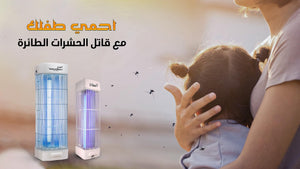 Alshabah Fly Insect Killer