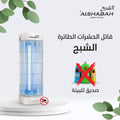 Load image into Gallery viewer, Alshabah Fly Insect Killer
